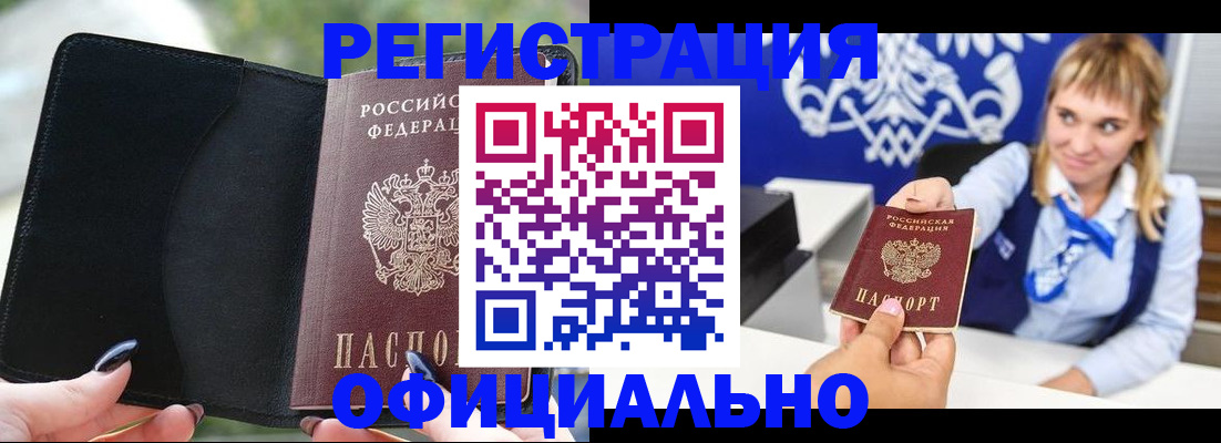 купить прописку в Большом Камне