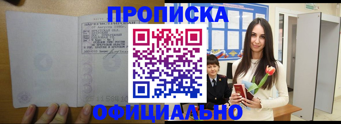 прописка поиск в Большом Камне