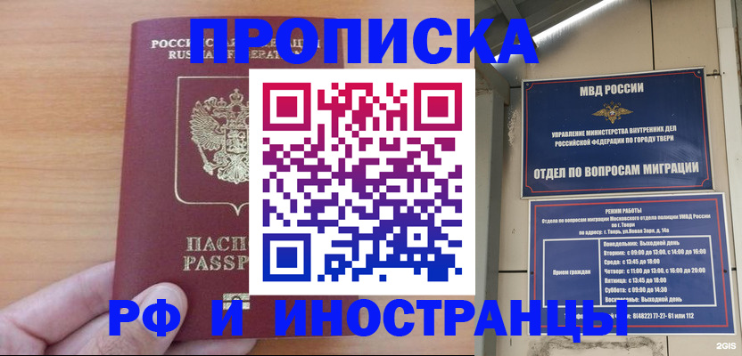 прописка 2025 в Большом Камне