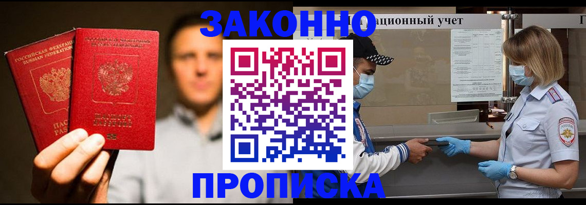 временная регистрация для школы в Большом Камне